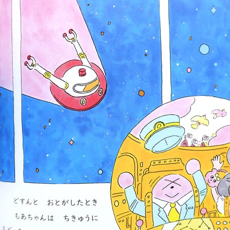 『どんどんどんどんまいご』北澤平祐 絵