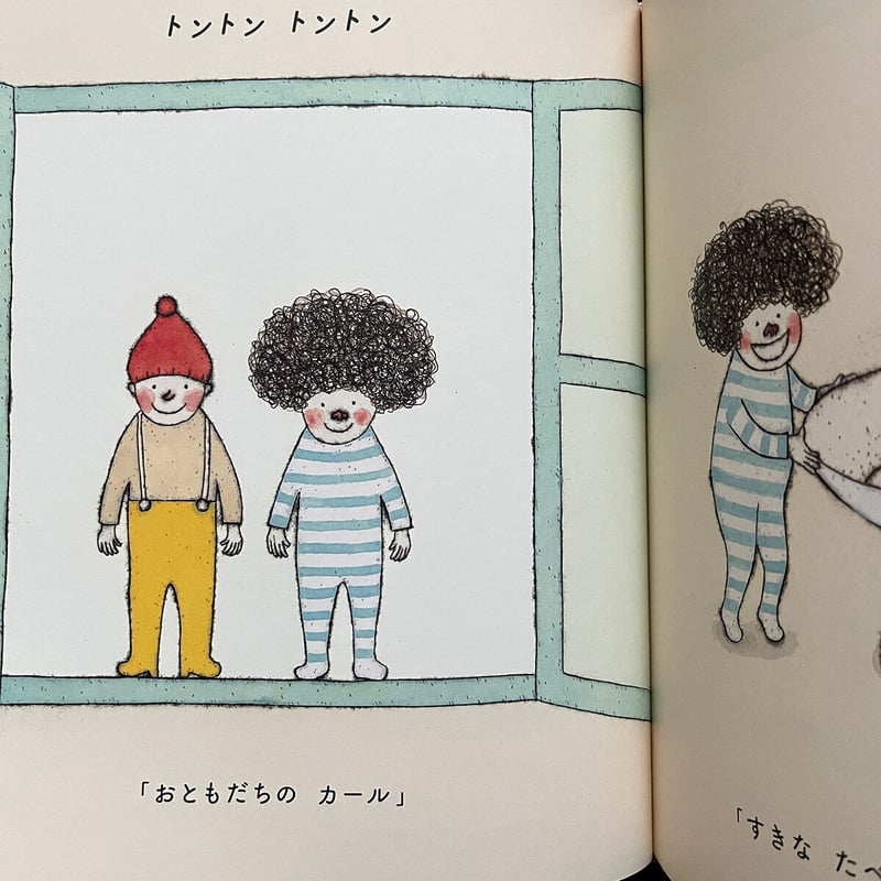 あのことそのこたち あのこ | 絵本のこたち