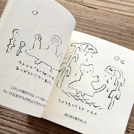 『日々の絵』しんよんひ★サイン本