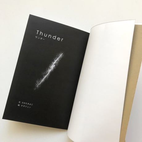 『Thunder』さかたきよこ・タダジュン ★サイン本