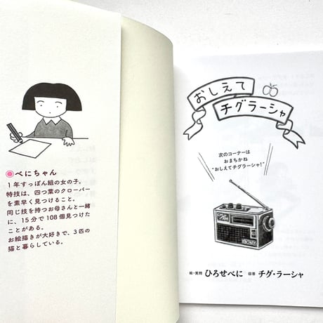 『おしえてチグラーシャ』ひろせべに★サイン本