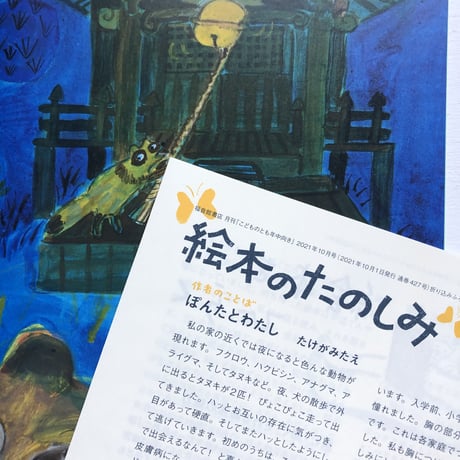 『こだぬき ぽんたの ほしいもの』たけがみたえ