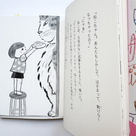『わたしといろんなねこ』おくはらゆめ