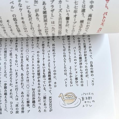 『ルーキー古老とはずがたり』下妻みどり