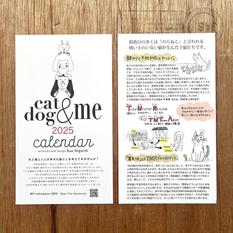 cat&dog&me 2025 カレンダー