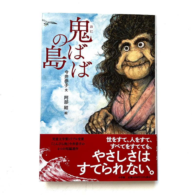 おおきなどうぶつ 」カバー付き 水島新司 【公式通販】