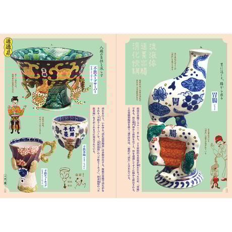 『無用的芸術 フクモ陶器』福本歩