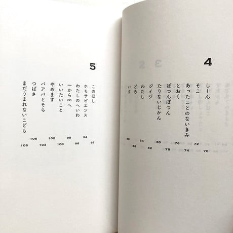 『バウムクーヘン』谷川俊太郎
