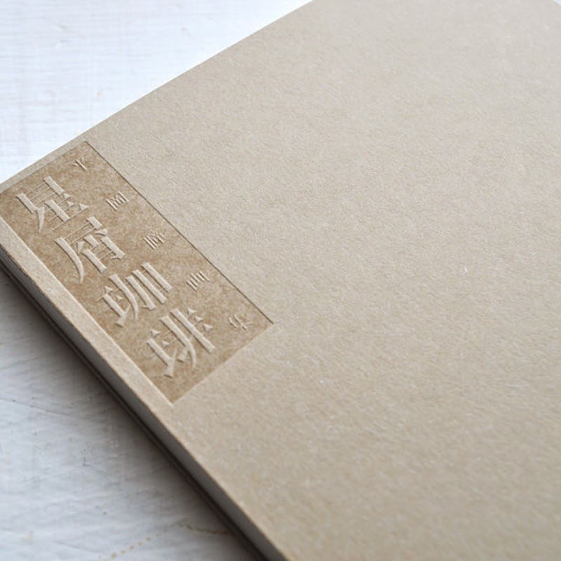 平岡瞳画集「星屑珈琲+青い散歩道」 | URESICA