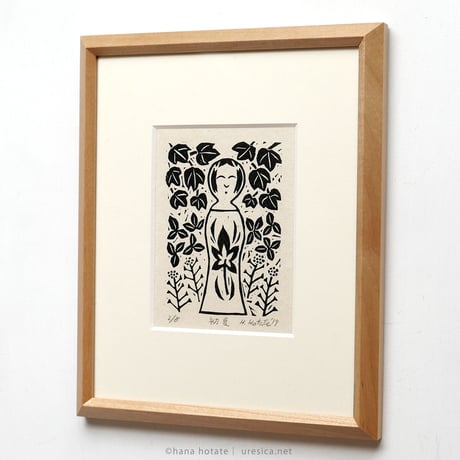 保立葉菜　木版画「初夏」＊額装品