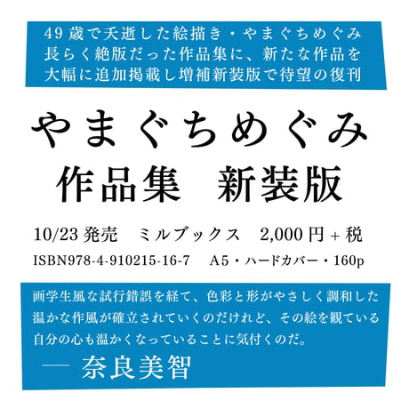 やまぐちめぐみ作品集 新装版