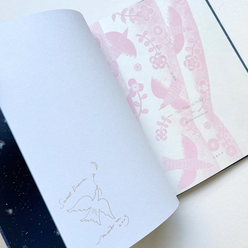 きょうは もう ねます』まつむらまいこ☆サイン本 | URESICA きょうは もう ねます』まつむらまいこ☆サイン本 | URESICA