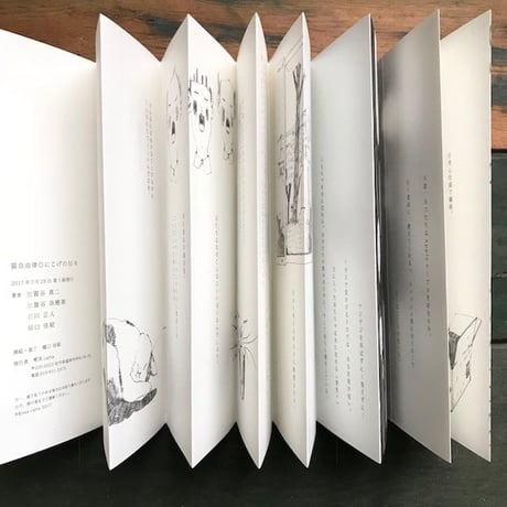猫自由律『にこげの日々』