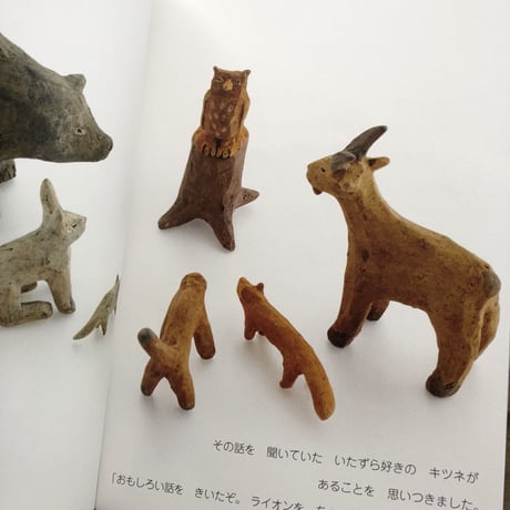 石原稔久『さがしもの好きのライオン』