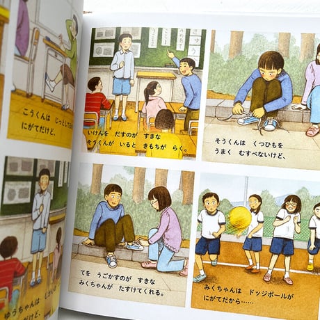 『すきなこと にがてなこと』嶽まいこ