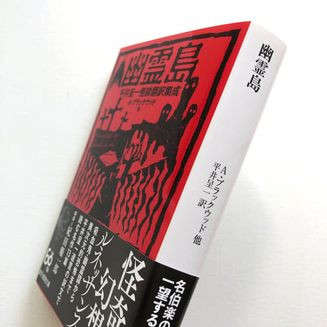 『幽霊島』