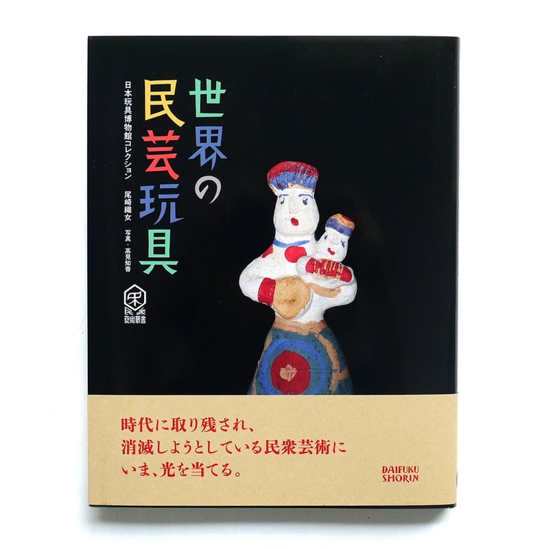 本日限定お値下げ　世界の織機と織物　希少　絶版　国立民族学博物館 世界の織機と織物 / 吉本忍 | 三日月書店 Mikazuki Books