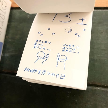 渡邉知樹ぺぺぺ日めくりカレンダー2021 BOXセット