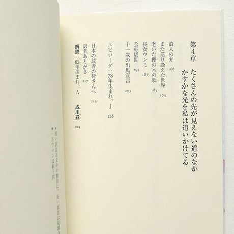 『彼女の名前は』チョ・ナムジュ