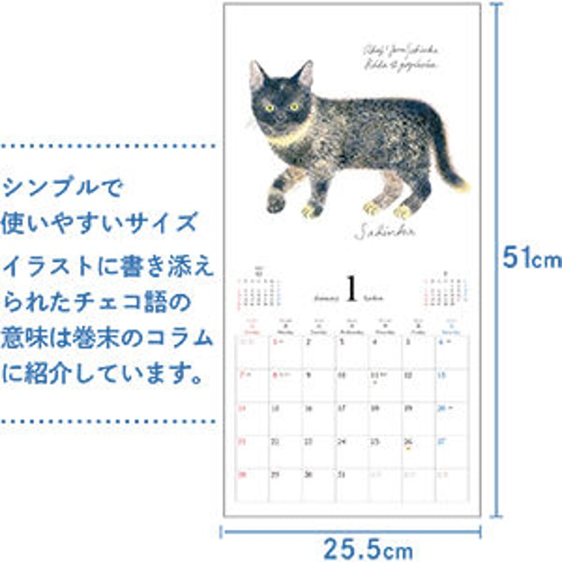 出久根育 チェコの猫の12カ月カレンダー2024 | URESICA 出久根育 チェコの猫の12カ月カレンダー2024 | URESICA