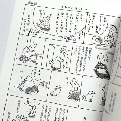 『火曜日のくま子さん』高橋和枝
