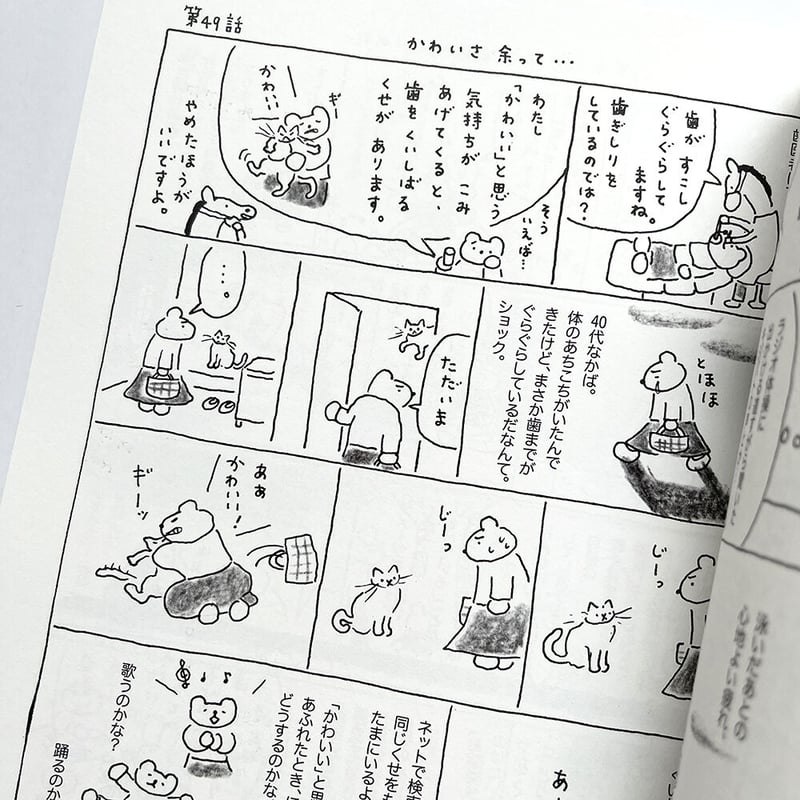 火曜日のくま子さん』高橋和枝 | URESICA