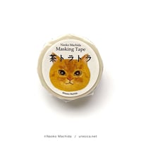 町田尚子「茶トラトラ」マスキングテープ