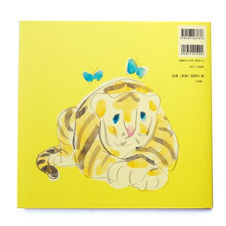 『とらのこ とらこ』きくちちき