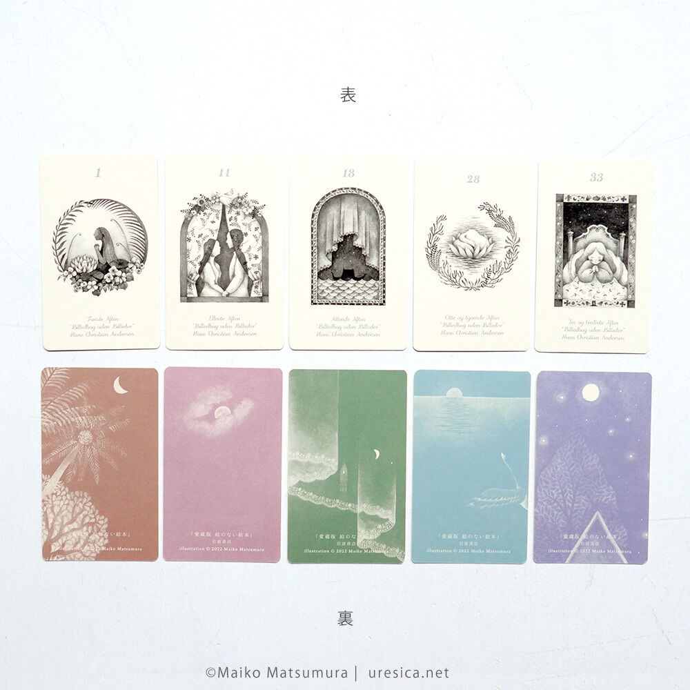 松村真依子「絵のない絵本」カードセット | URESICA