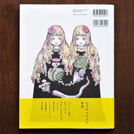 ヒグチユウコ　作品集