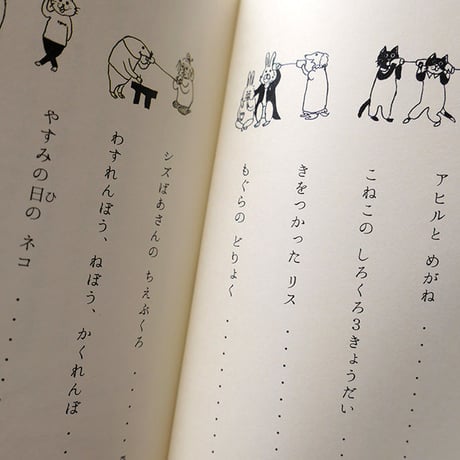 『どうぶつせけんばなし』出口かずみ