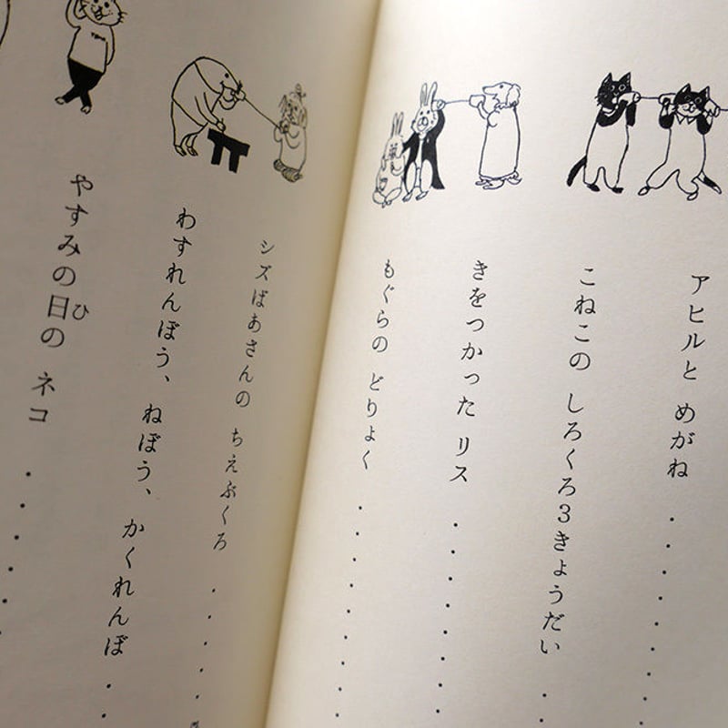 どうぶつせけんばなし』出口かずみ | URESICA