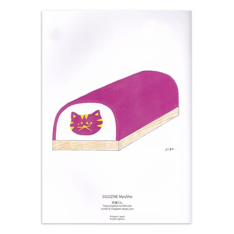 『SIGOZINE MyoSho』死後くん★サイン本