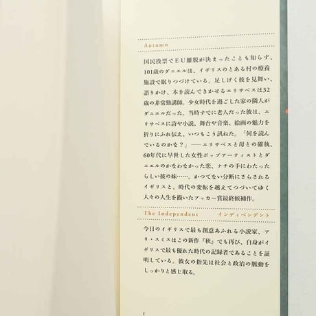 『秋』アリ・スミス
