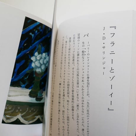 『ことばの生まれる景色』