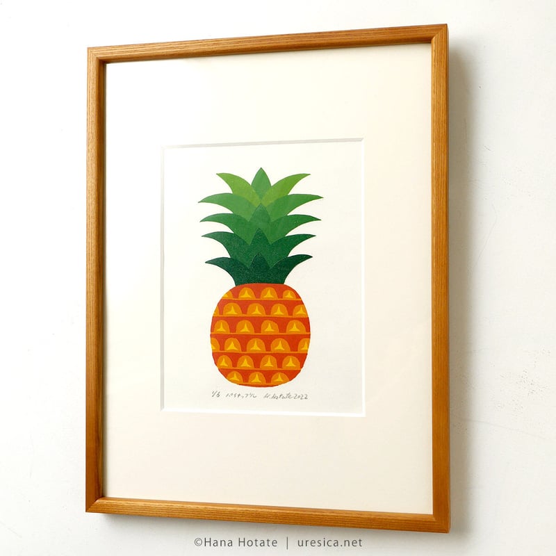 保立葉菜「パイナップル」 | URESICA