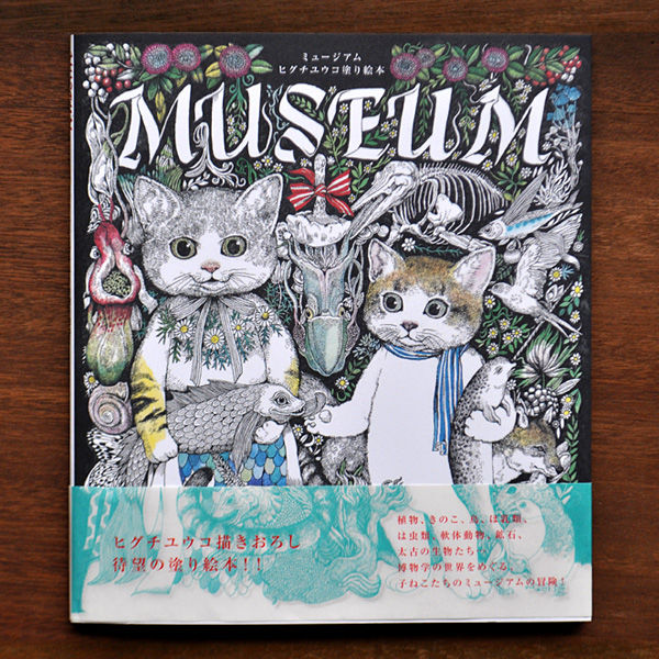 ヒグチユウコさん 立体アート 2014年 少女とワニ、蝶、きのこ
