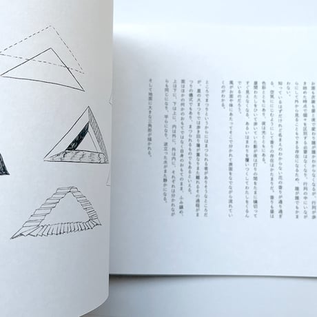 『星の火まつりの記録』大山美鈴