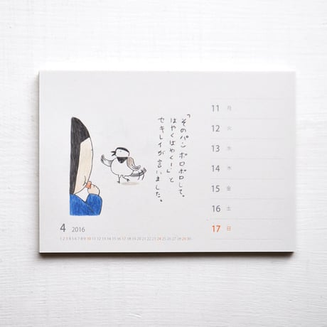 みつこ絵日記 週めくりカレンダー2016