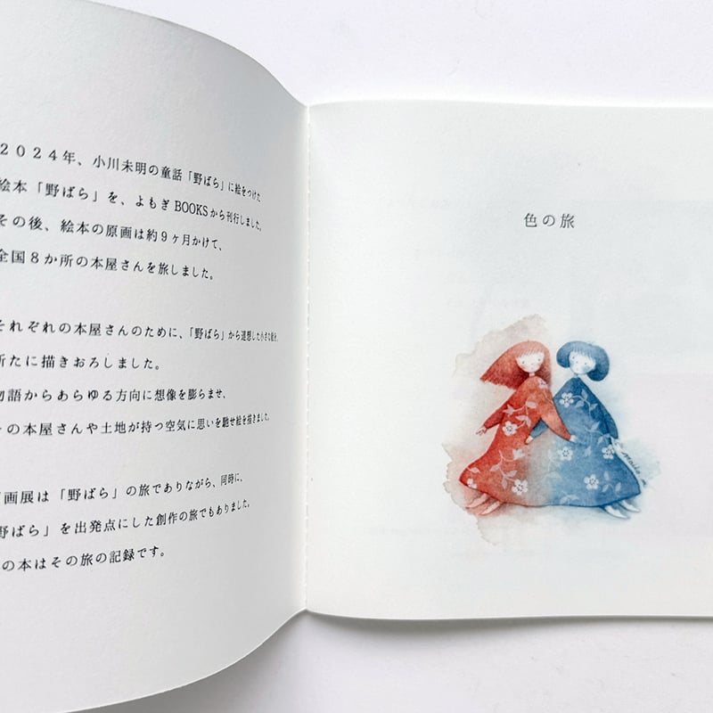 物語の旅路』松村真依子☆サイン本 | URESICA