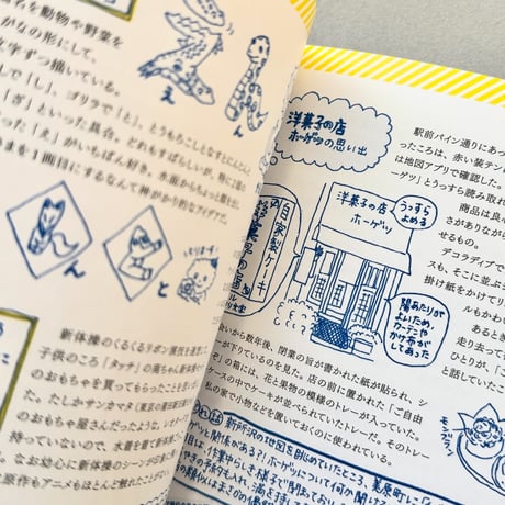 『西武沿線とわたし』