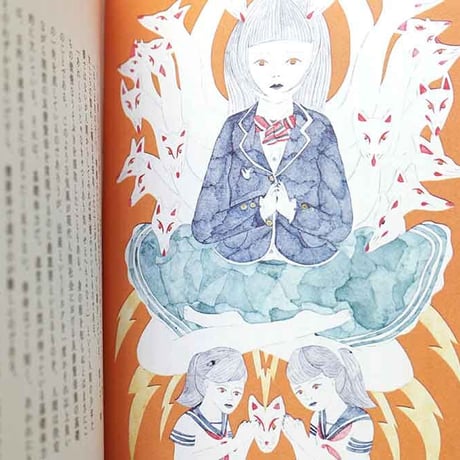 『木幡狐』水沢そら 絵