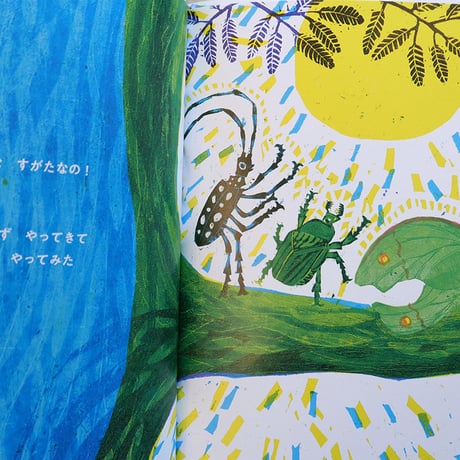 『きょうは泣き虫』たけがみたえ