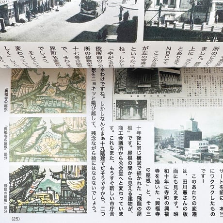 『長崎手帖を読む』下妻みどり