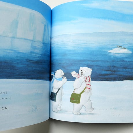 『しろくまきょうだいのセイウチまつり』庄野ナホコ