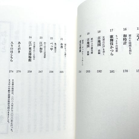 『江戸・ザ・マニア』浅生ハルミン