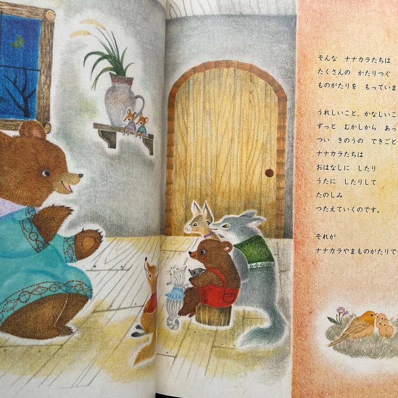 どいかや『ナナカラやま ものがたり』☆サイン本 | URESICA