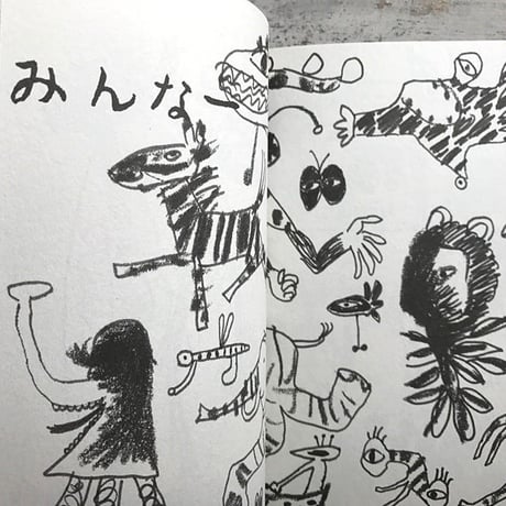 きくちちき『みんなみんな』