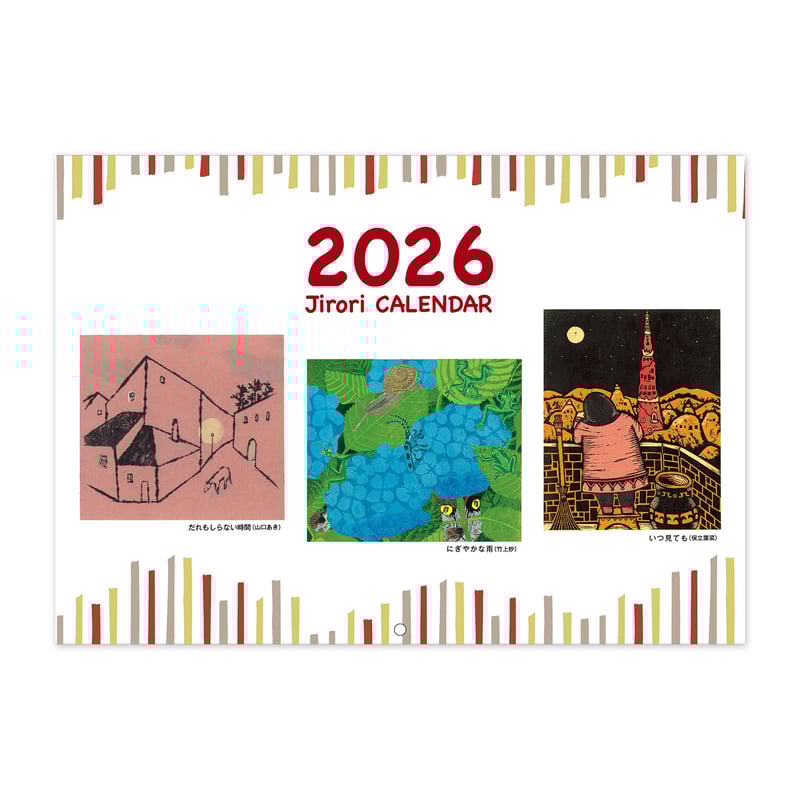 ジロリ 2026年 カレンダー | URESICA