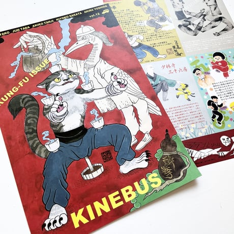 Kinebus（キネバス）